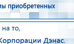 СКЭНАР-1-НТ (исполнение 01)  купить в Симферополе, Аппараты Скэнар купить в Симферополе, Нейродэнс ПКМ официальный сайт - denasdevice.ru