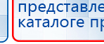 Дэнас - Вертебра 1 поколения купить в Симферополе, Аппараты Дэнас купить в Симферополе, Нейродэнс ПКМ официальный сайт - denasdevice.ru